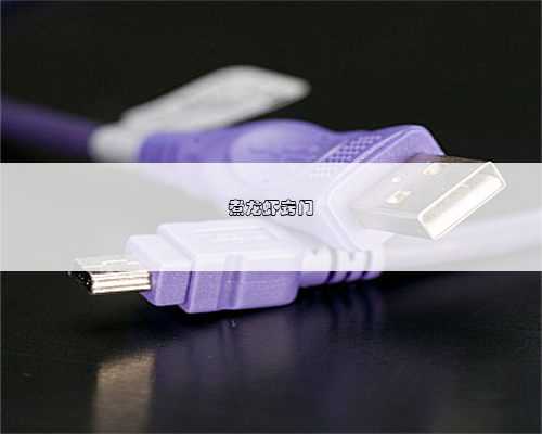 <b>煮龙虾窍门</b>