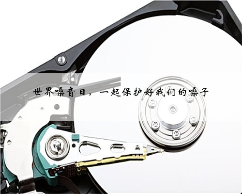 世界嗓音日,一起保护好我们的嗓子