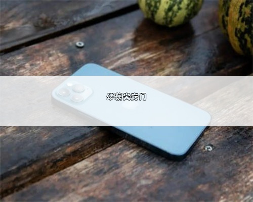 炒藕尖窍门
