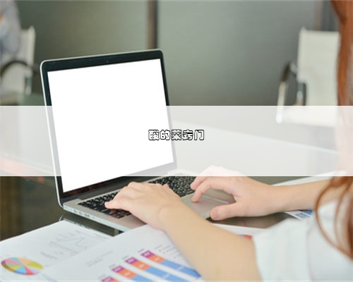 <b>酸的菜窍门</b>
