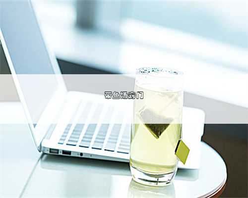 带鱼汤窍门