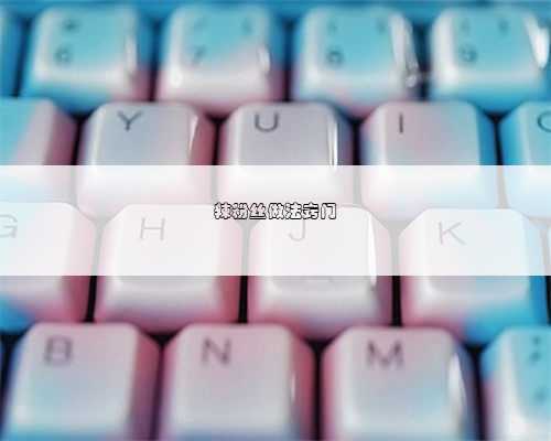 辣粉丝做法窍门