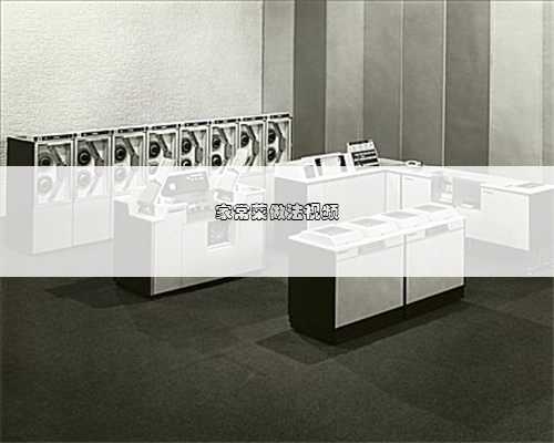 家常菜做法视频