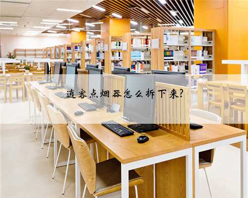 逍客点烟器怎么拆下来?