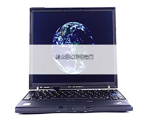 怎么烙饼好吃窍门