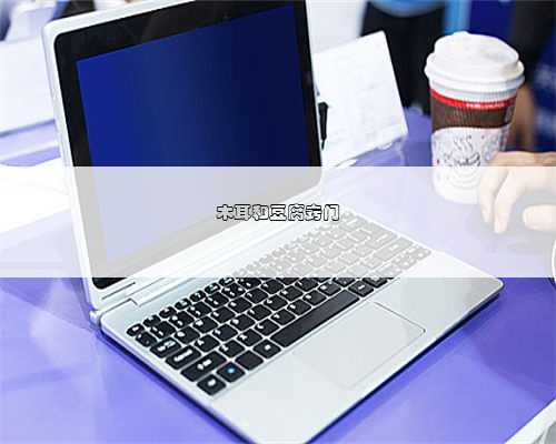 木耳和豆腐窍门