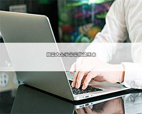 做菜大全家常菜做法玉米