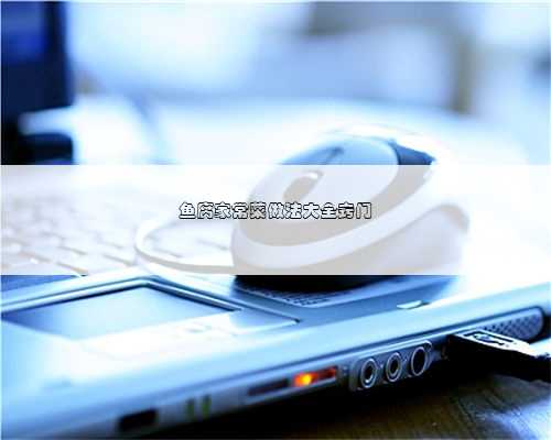 鱼腐家常菜做法大全窍门