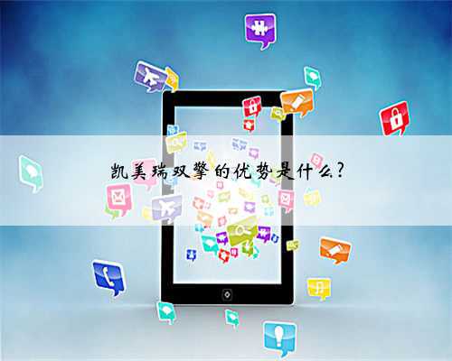 凯美瑞双擎的优势是什么?